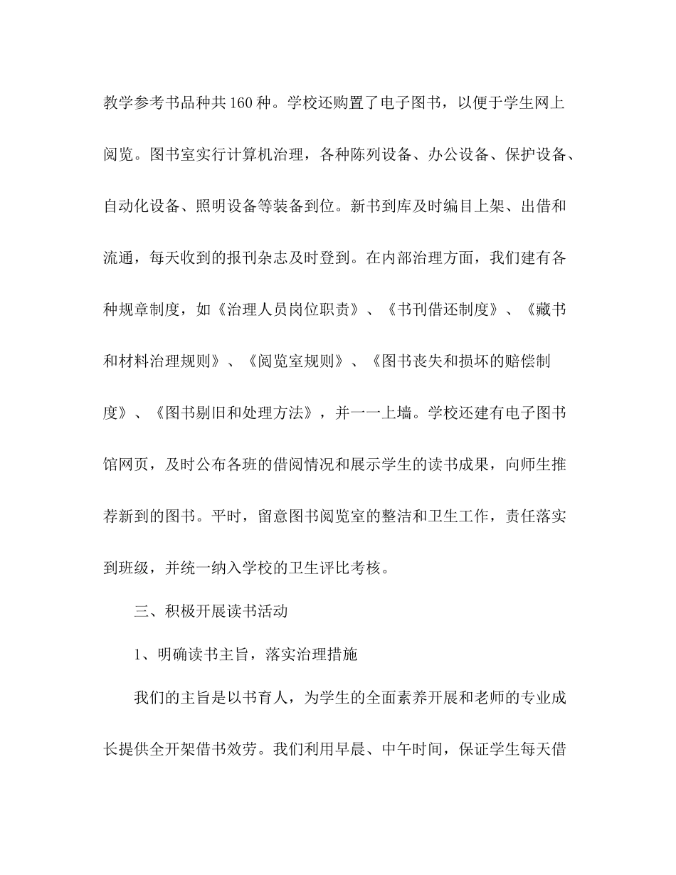 实验小学图书馆月工作参考总结（通用）_第3页
