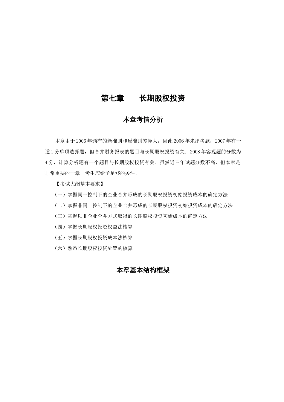 长期股权投资的初始计量_第1页
