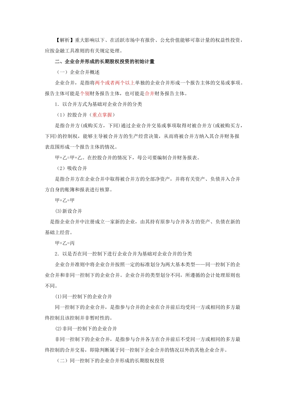 长期股权投资的初始计量_第3页