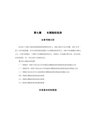 长期股权投资的初始计量