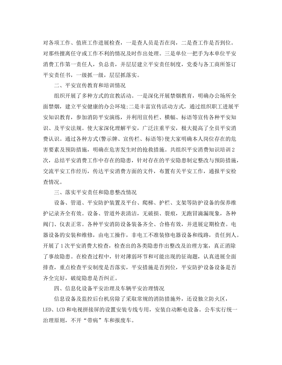 2021年工商局安全生产工作参考总结_第3页