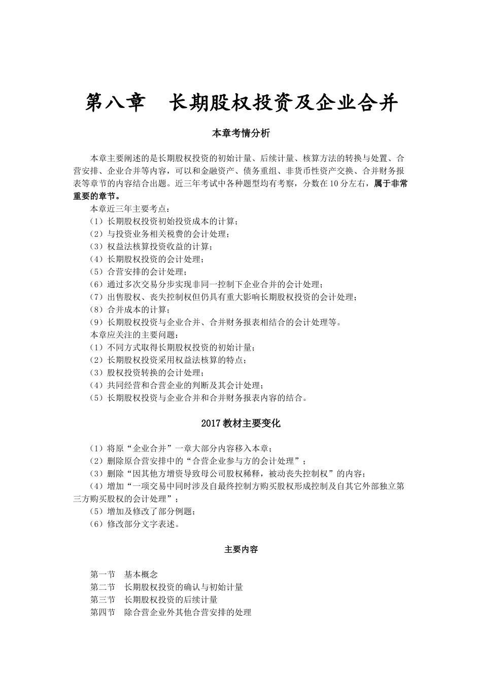 长期股权投资及企业合并培训资料_第1页