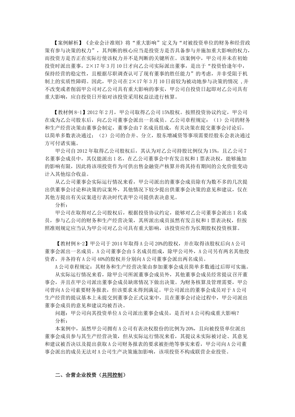 长期股权投资及企业合并培训资料_第3页