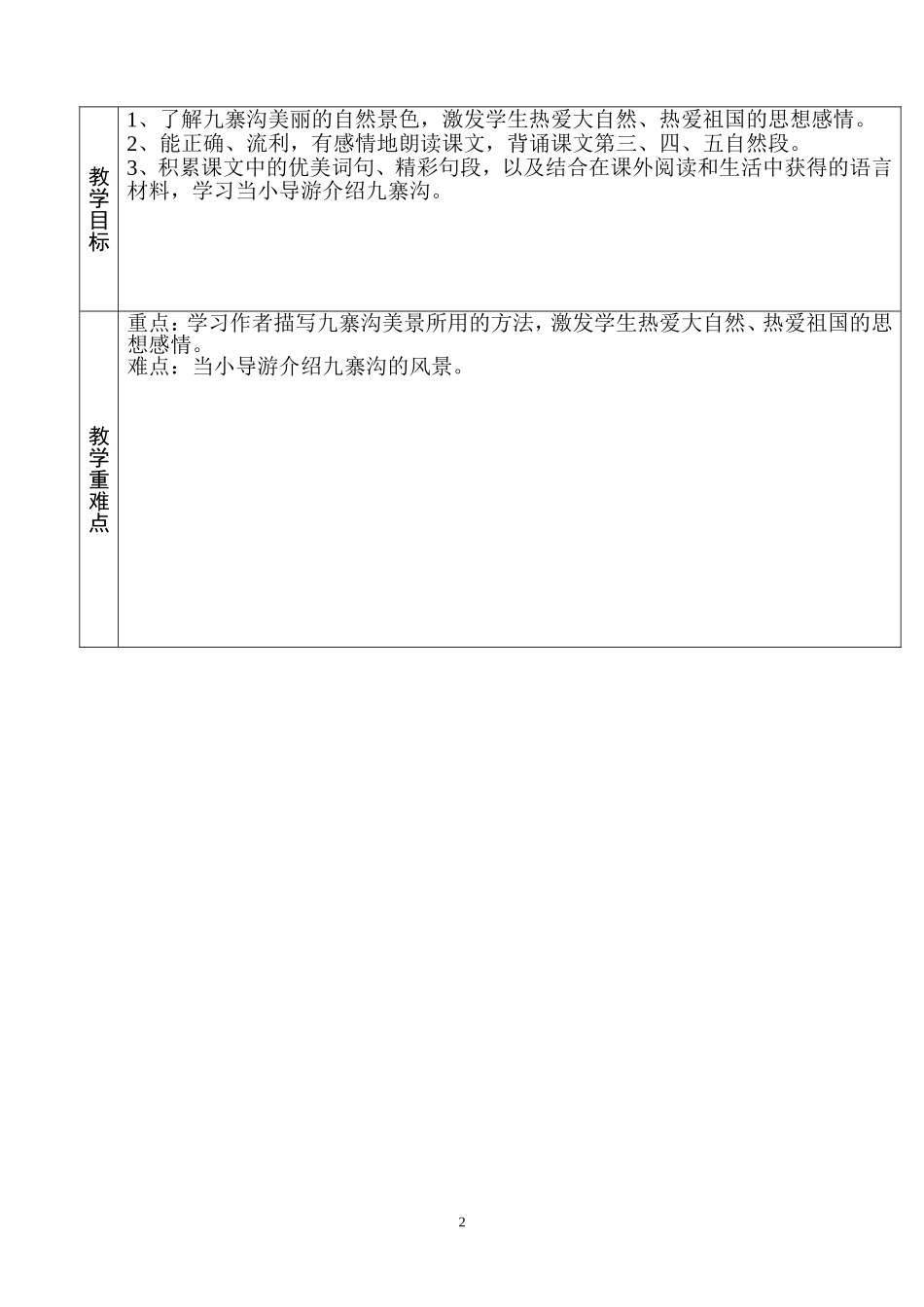 阳光教育10、九寨沟（第二课时）_第2页