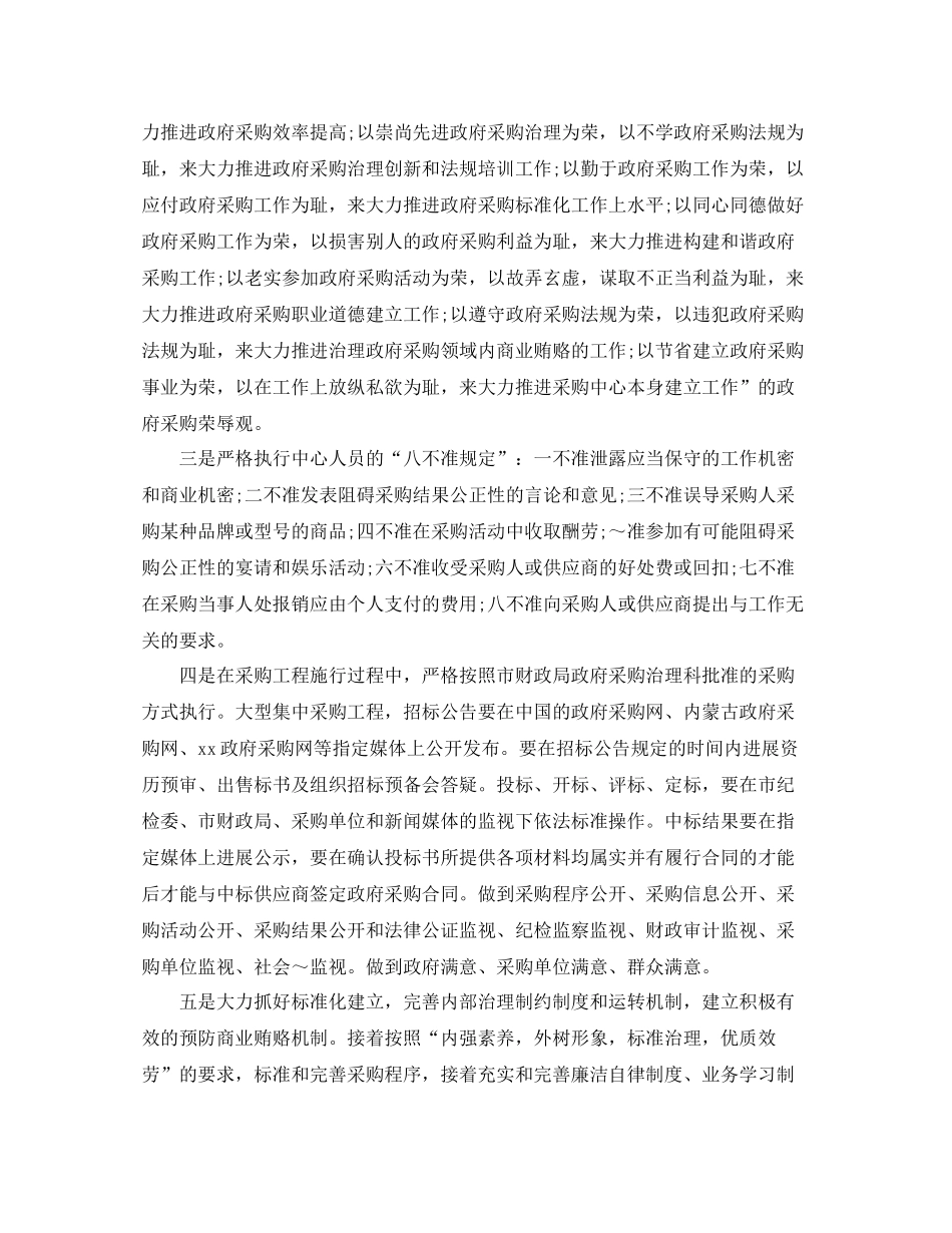 办公室工作参考总结政府采购办公室工作参考总结范例_第2页