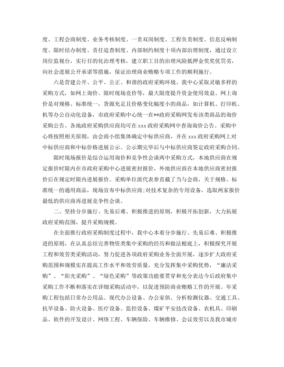 办公室工作参考总结政府采购办公室工作参考总结范例_第3页