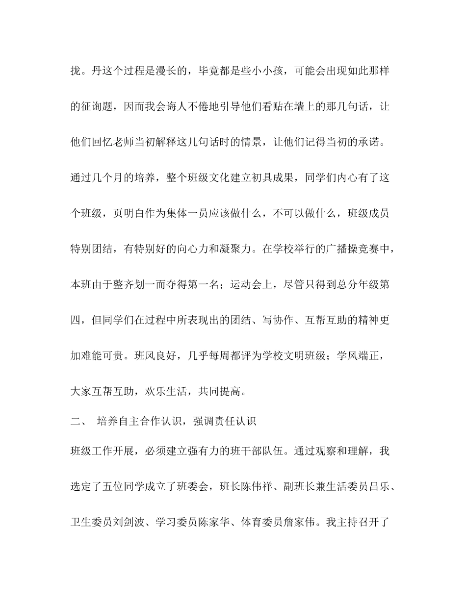 班主任工作参考总结_11114_第2页