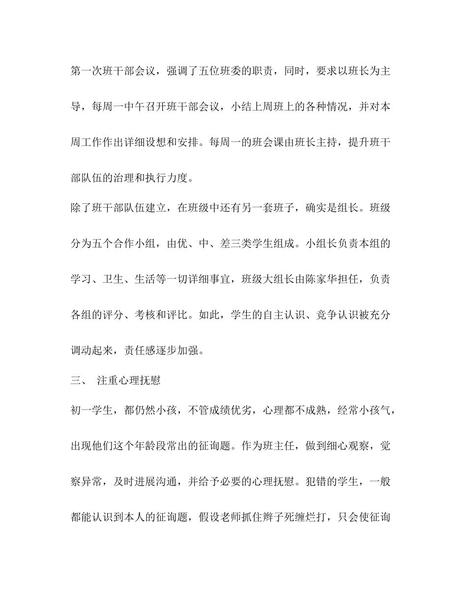 班主任工作参考总结_11114_第3页