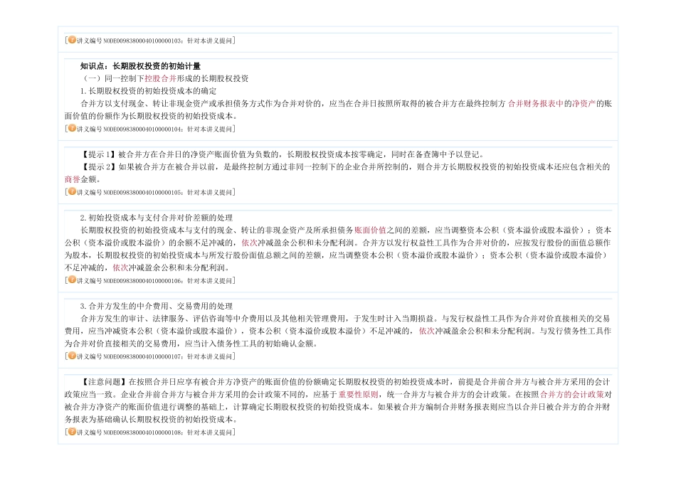 长期股权投资与合营安排_第2页