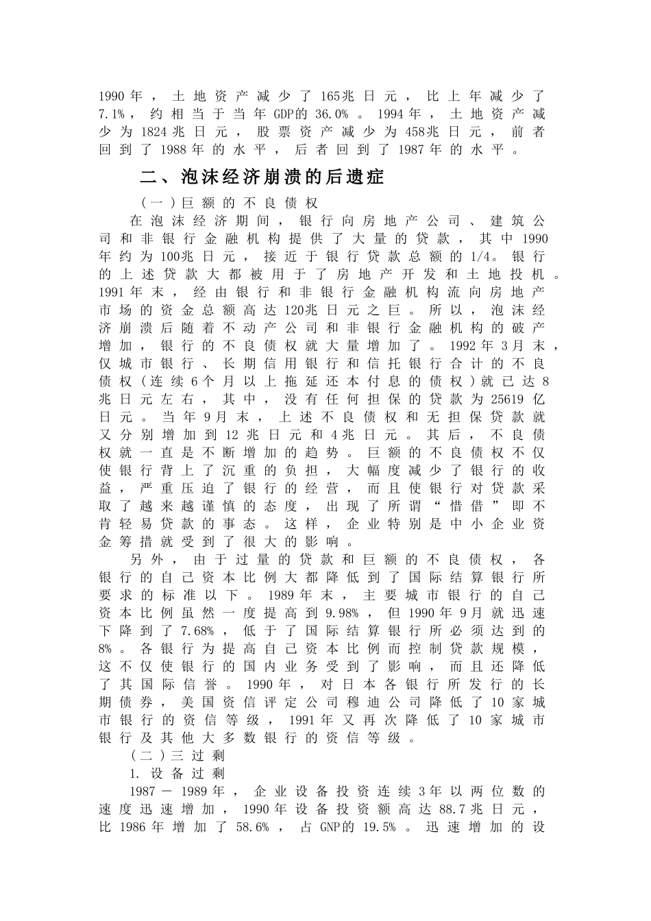 长期经济停滞时期_第2页