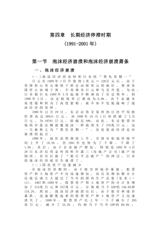 长期经济停滞时期