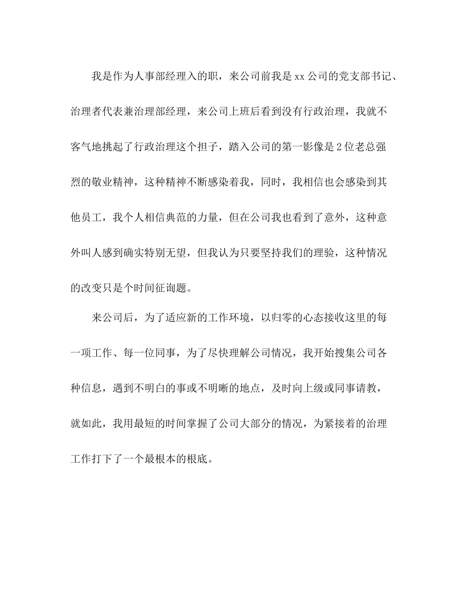 学校行政主管年终个人工作参考总结_第2页