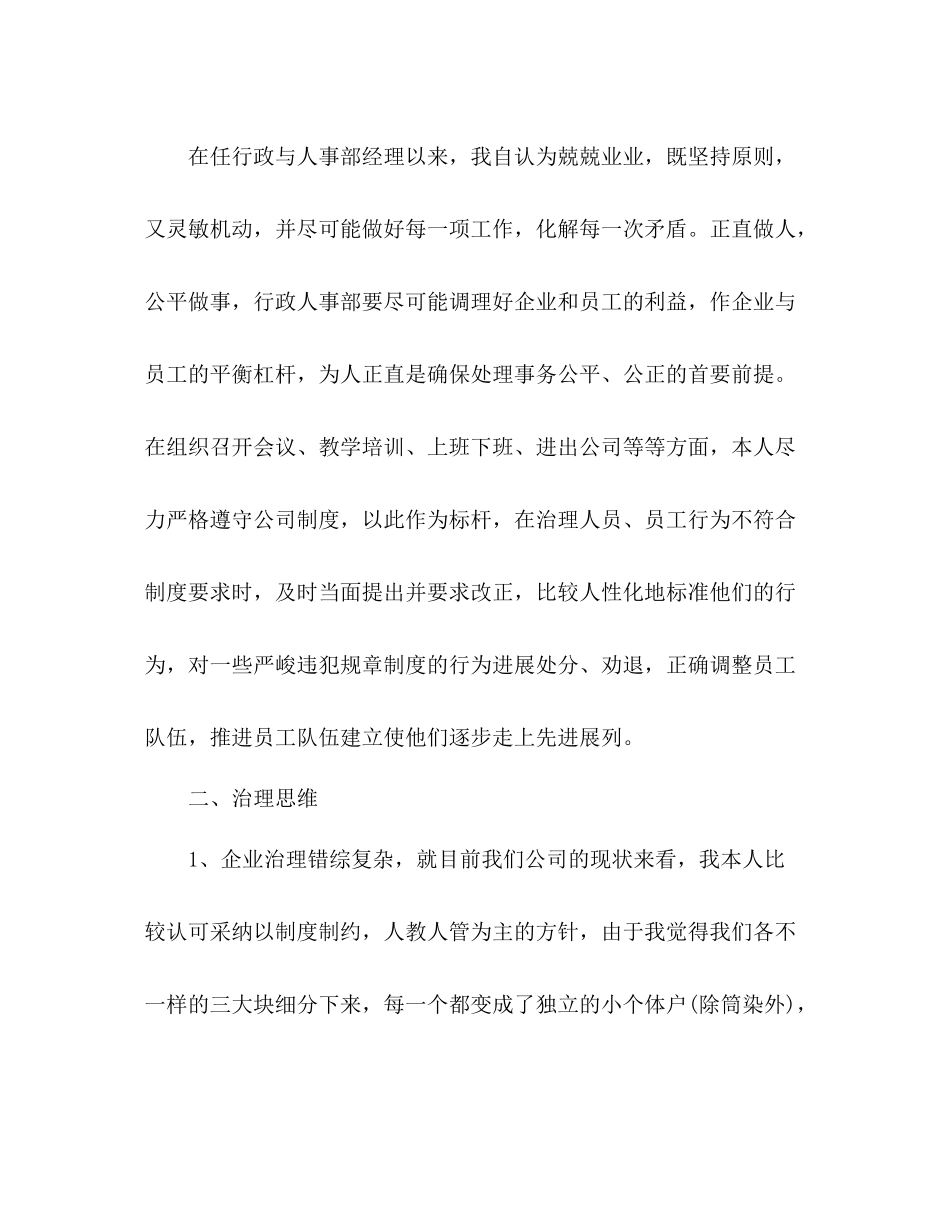 学校行政主管年终个人工作参考总结_第3页