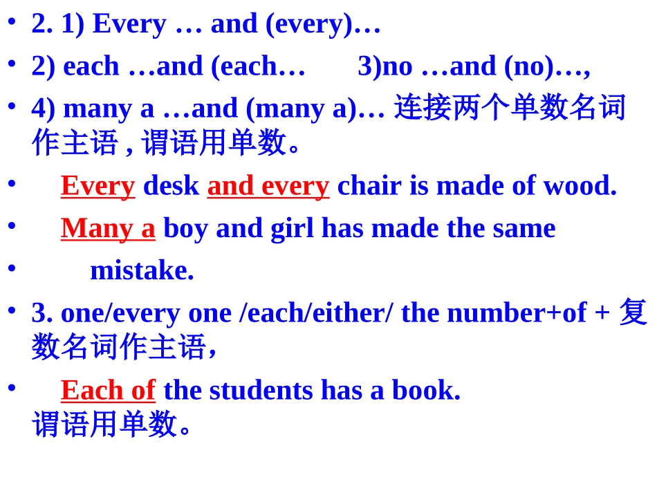 主谓一致讲解_第2页