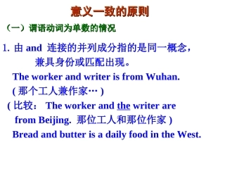 主谓一致讲解