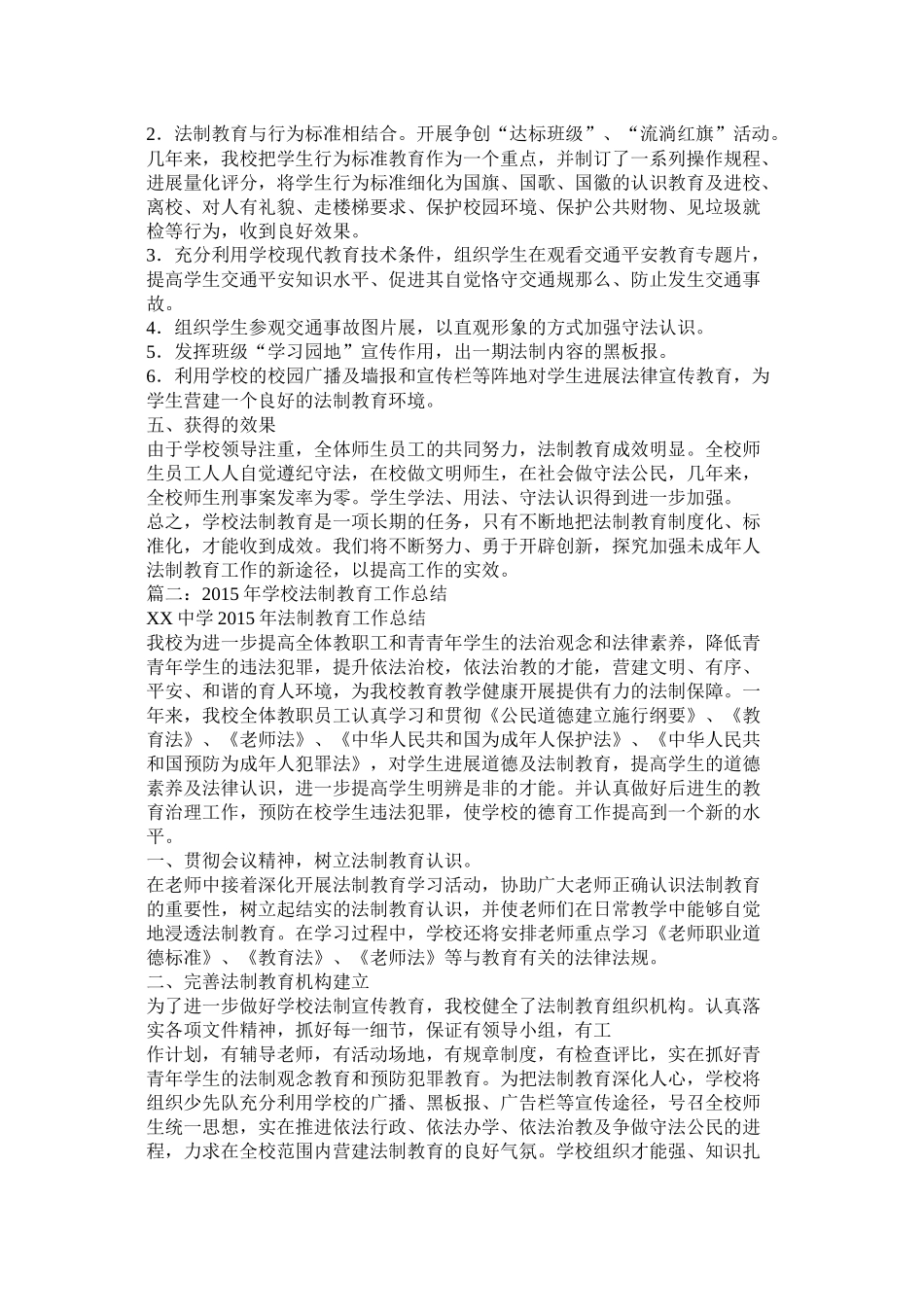 法制教育总结_第2页