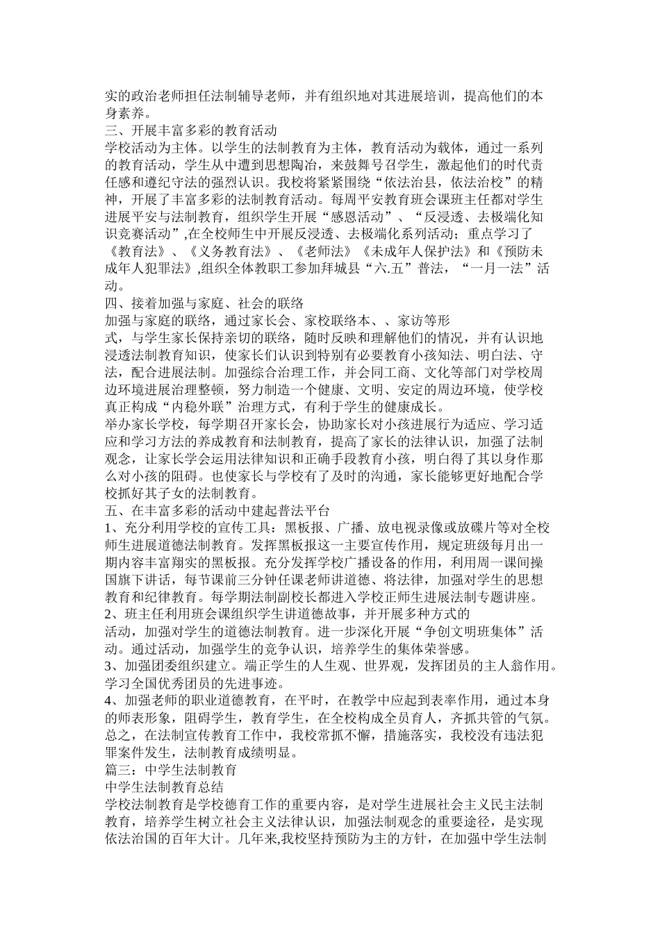 法制教育总结_第3页