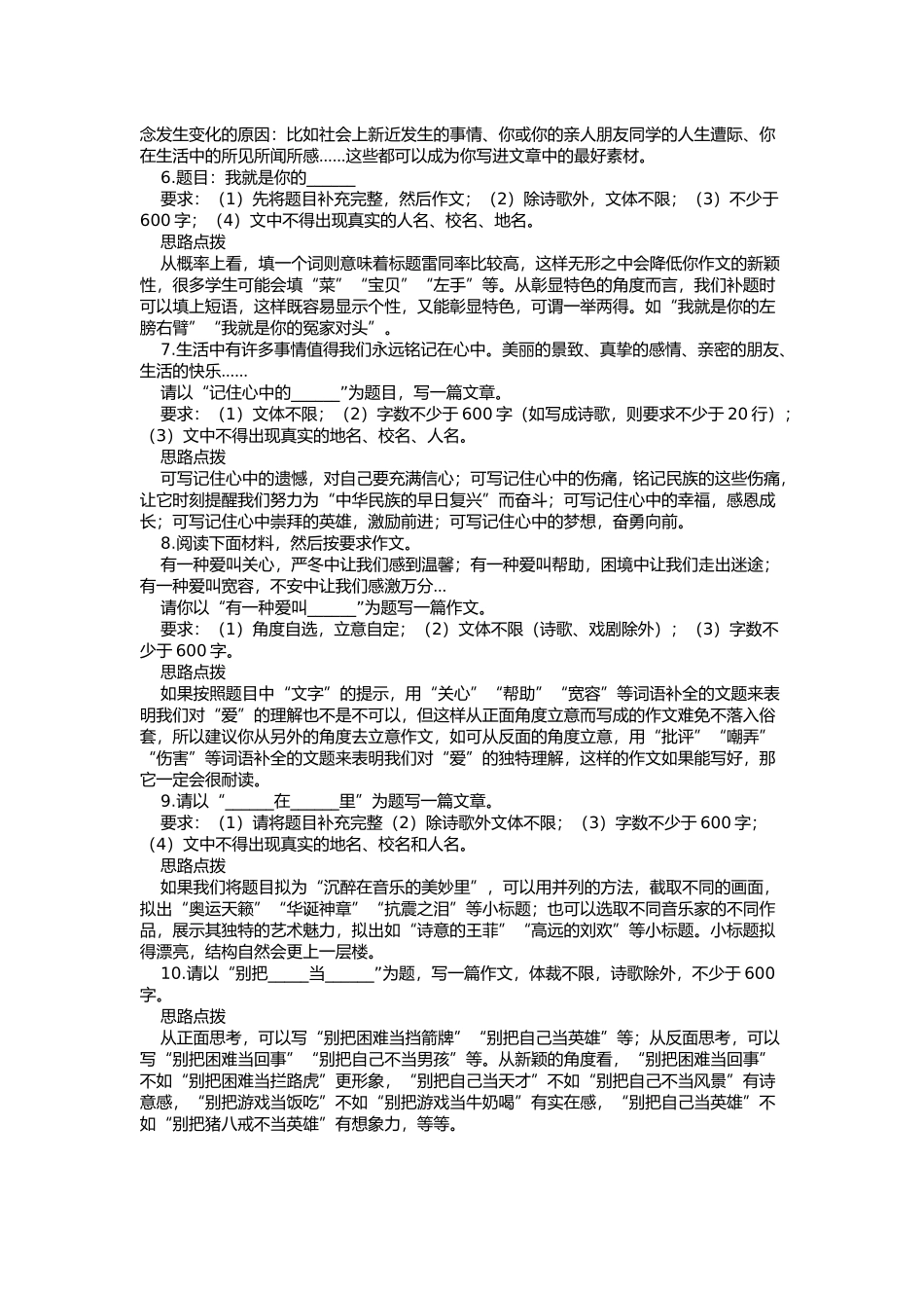 2014年中考作文模拟预测_第2页