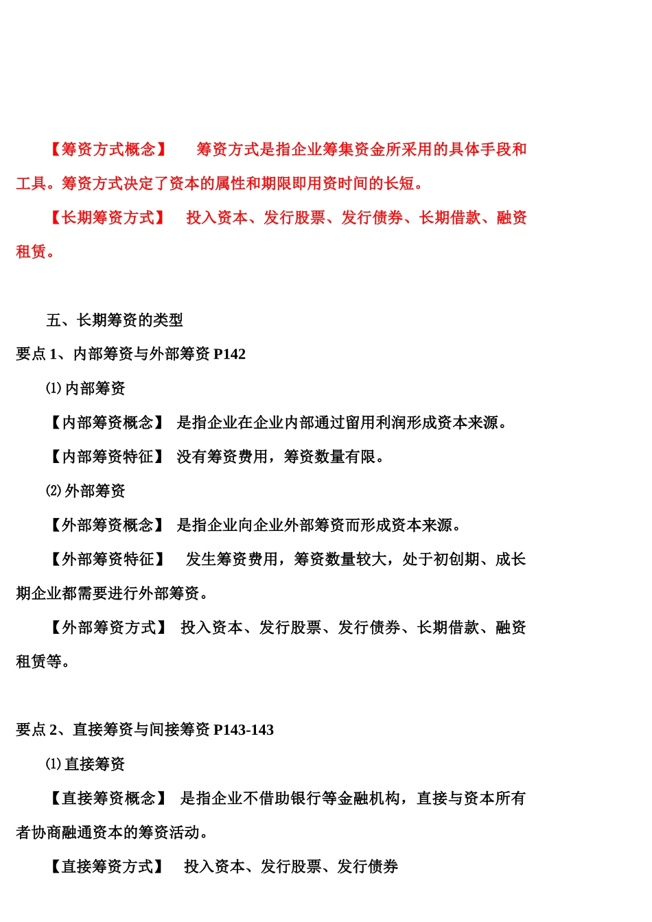 长期筹资管理及财务知识分析概述_第3页