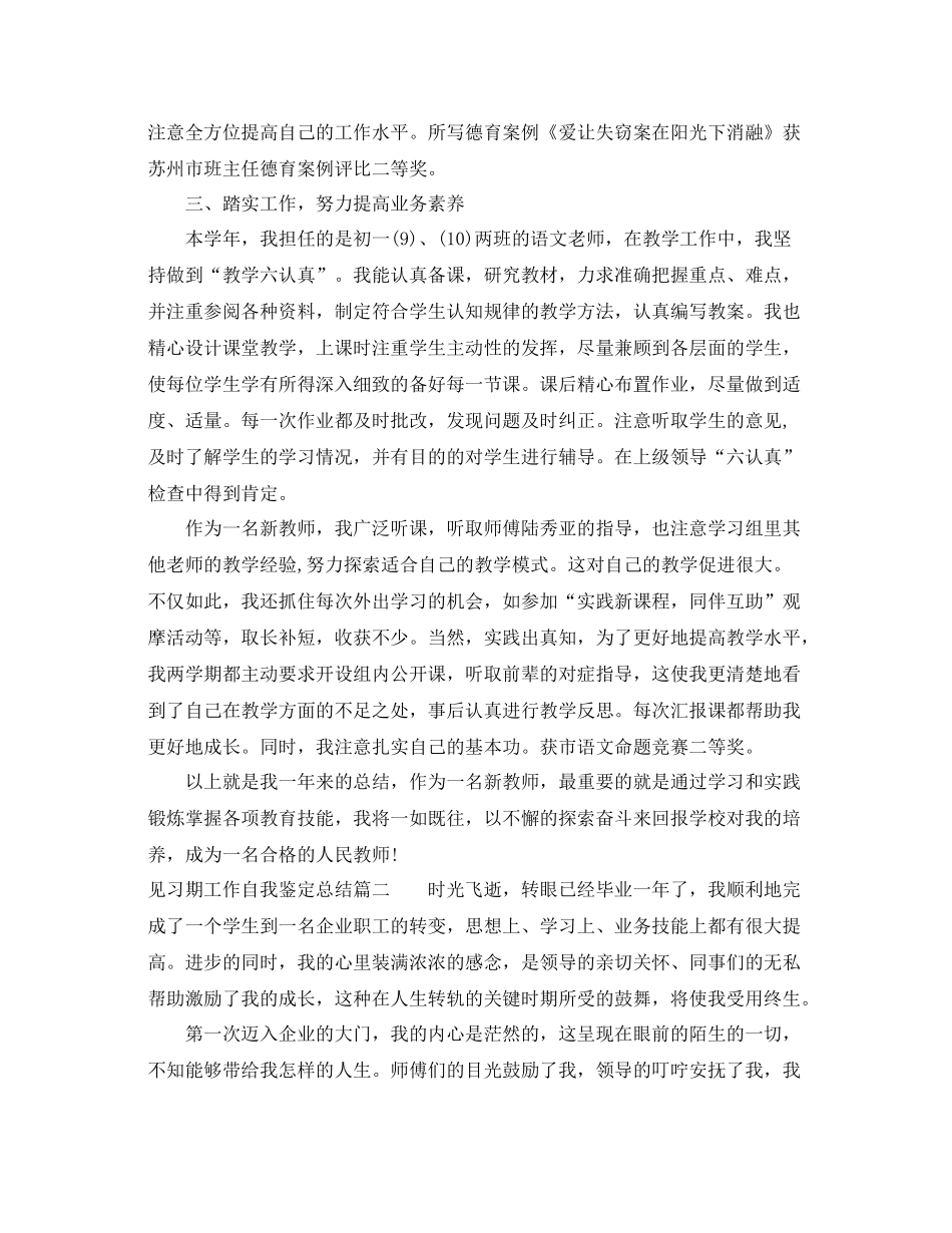 见习期工作自我鉴定总结_第2页