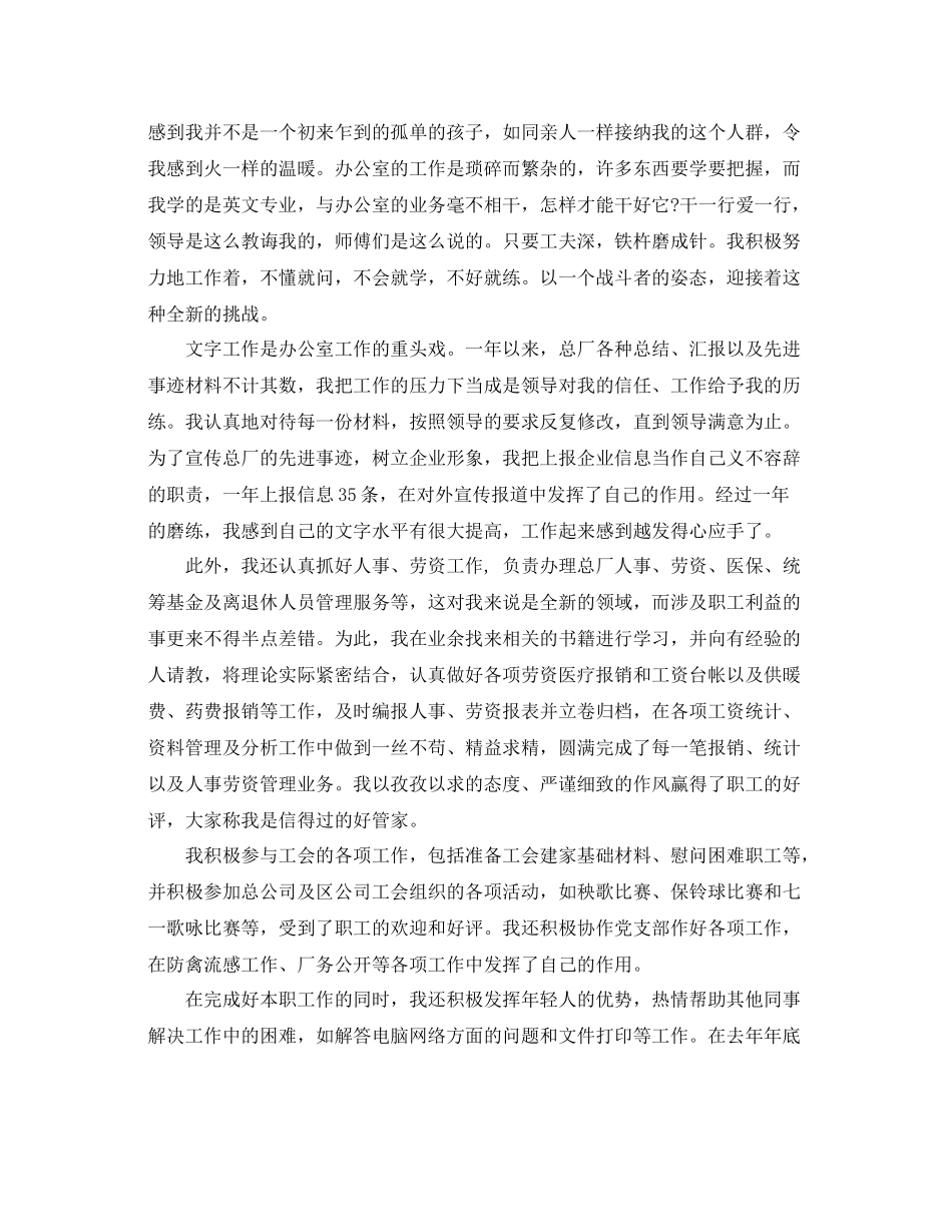 见习期工作自我鉴定总结_第3页