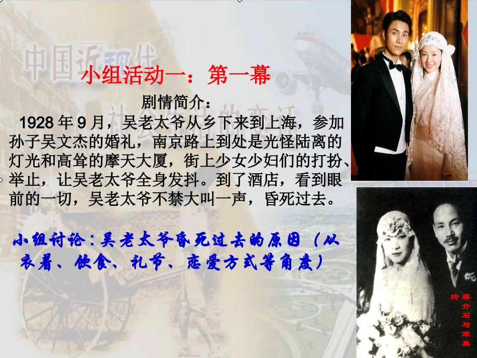 必修2第14课《物质生活与习俗的变迁》课件_第3页