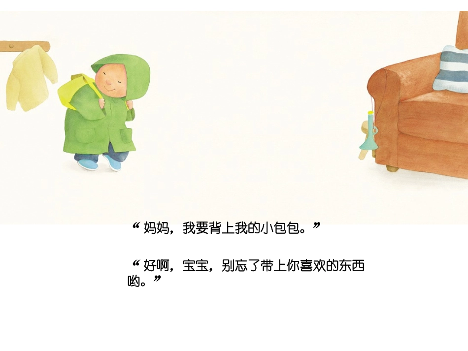 绘本：妈妈我要去旅行_第3页