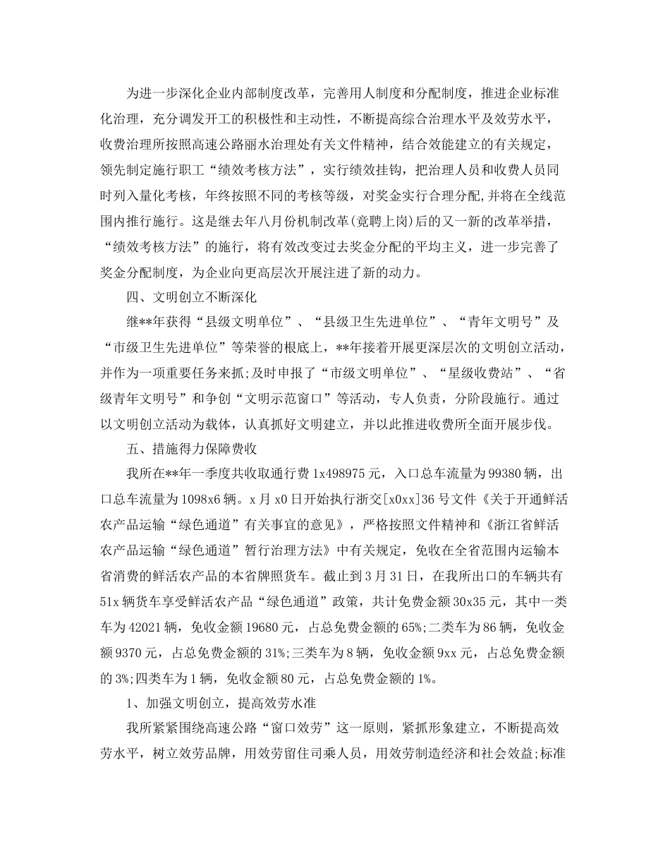 2021年工作参考总结收费站季度工作参考总结_第2页