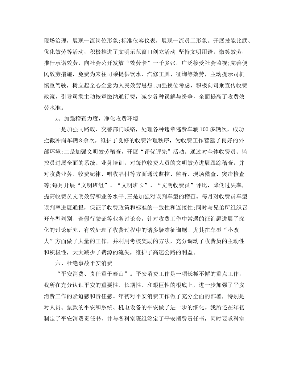 2021年工作参考总结收费站季度工作参考总结_第3页