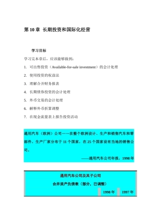 长期投资与国际化经营