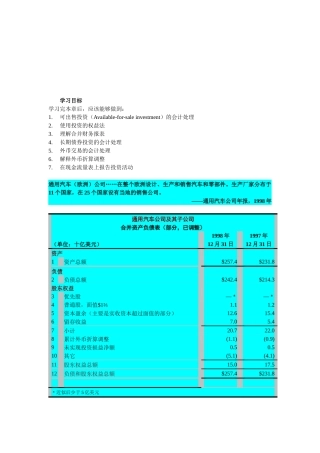长期投资和国际化经营