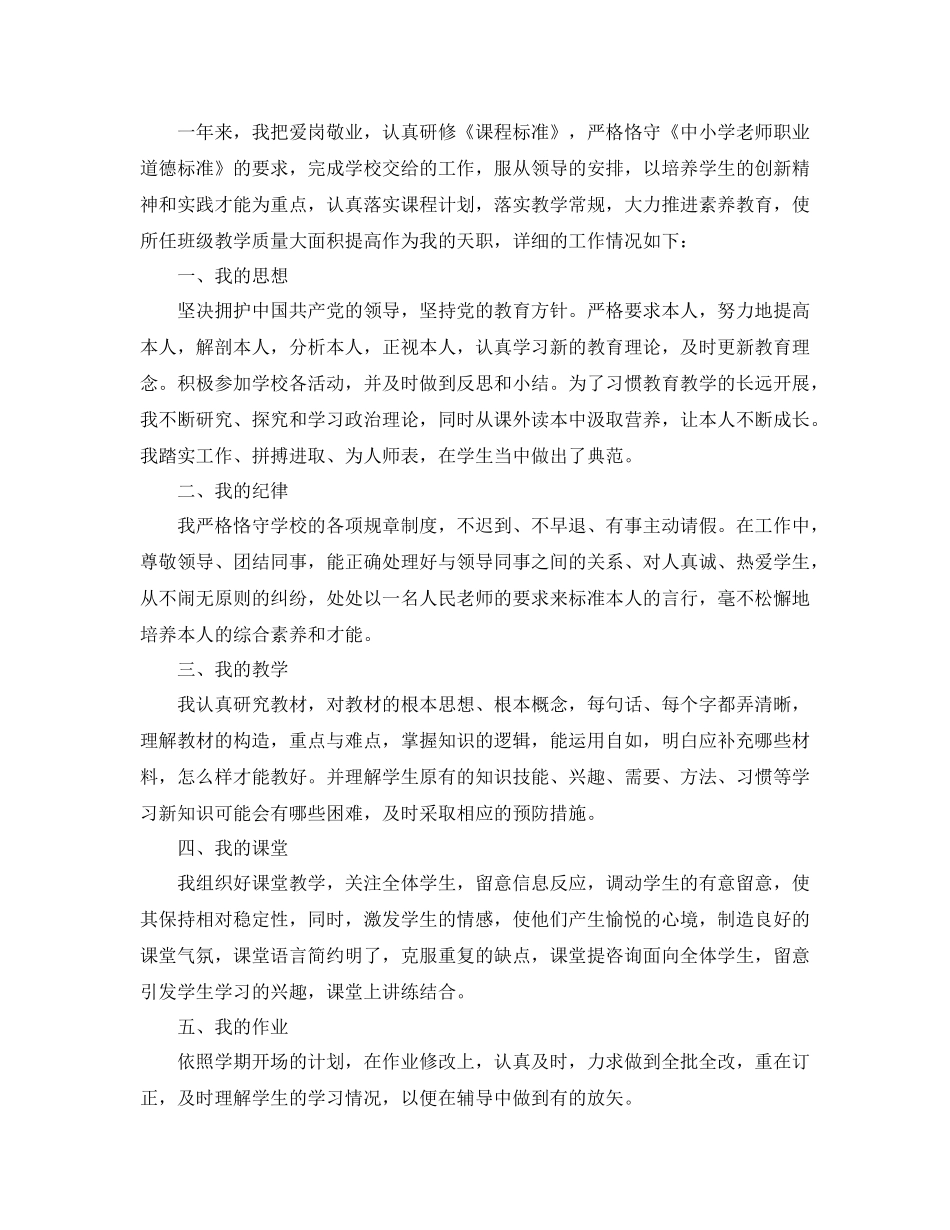 2021年度工作参考总结「汇总」教师年度工作参考总结9篇精选_第2页
