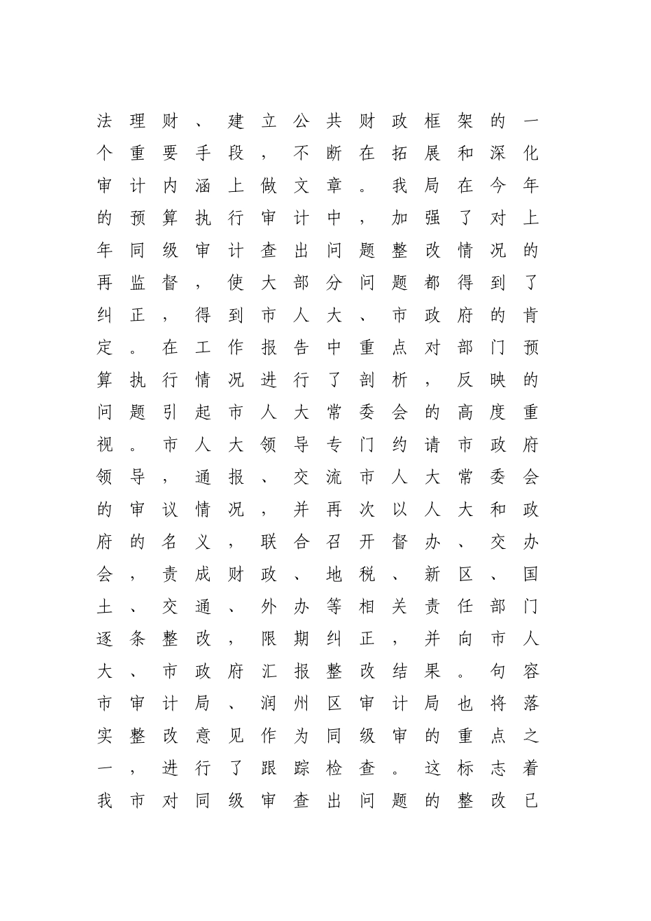 镇江市审计局关于2006年工作总结的报告_第3页