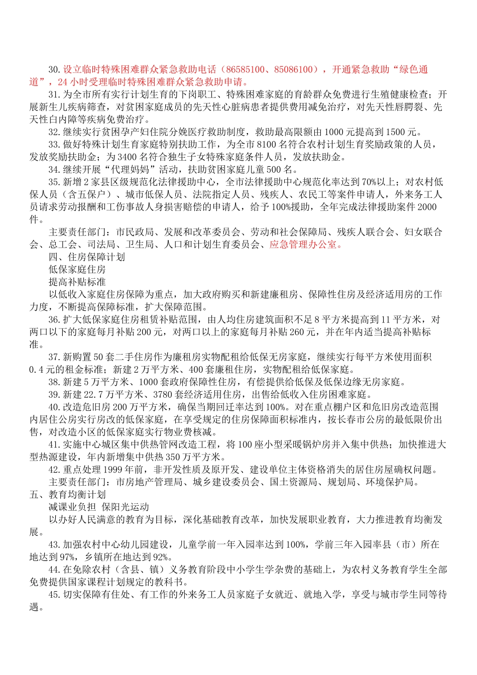 长春市08年民生行动计划-长春经济技术开发区_第3页