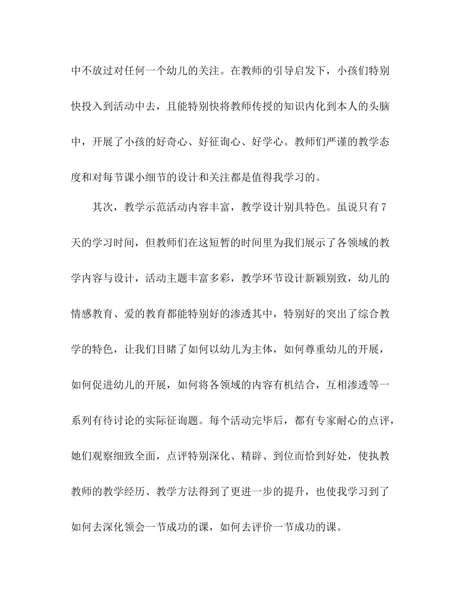 2021年幼儿教师培训参考总结_第2页