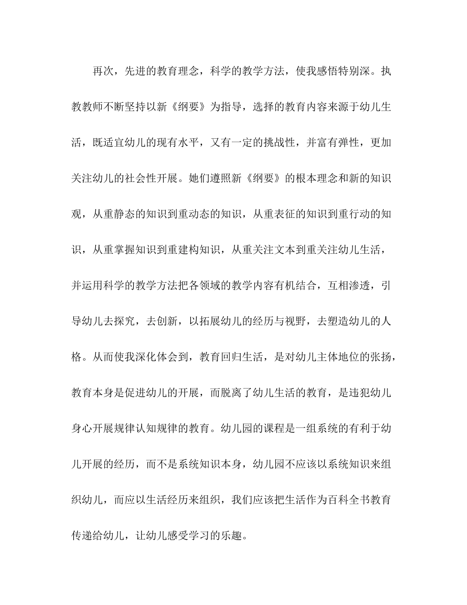 2021年幼儿教师培训参考总结_第3页