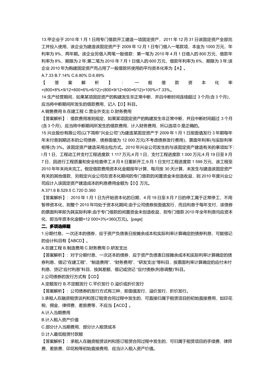 长期借款与借款费用试题_第3页