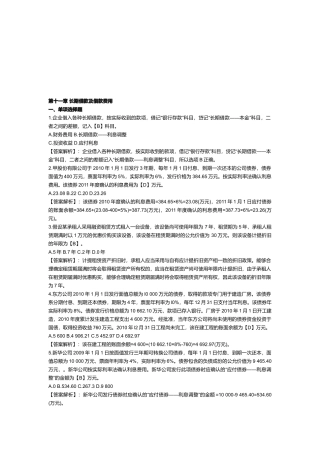 长期借款与借款费用试题