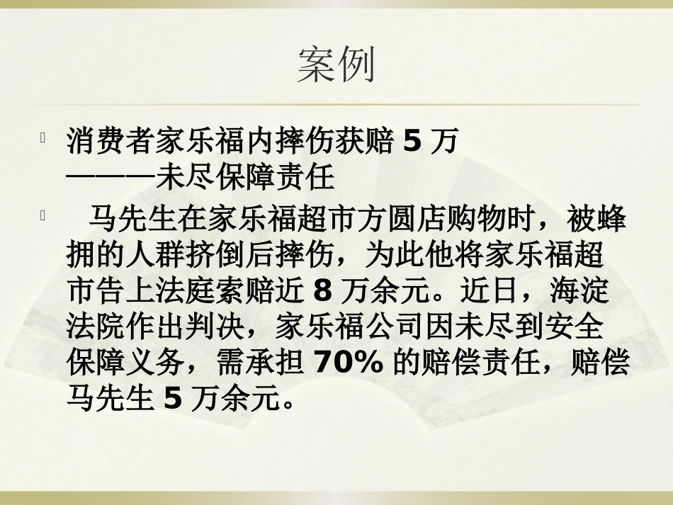 消费者权益保护法_第2页