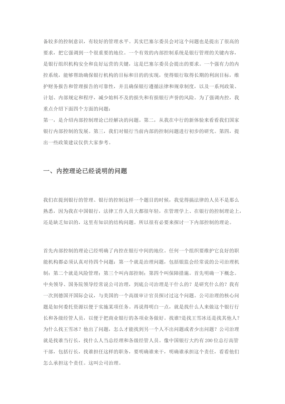 银行风险的识别、评估与内部控制_第3页