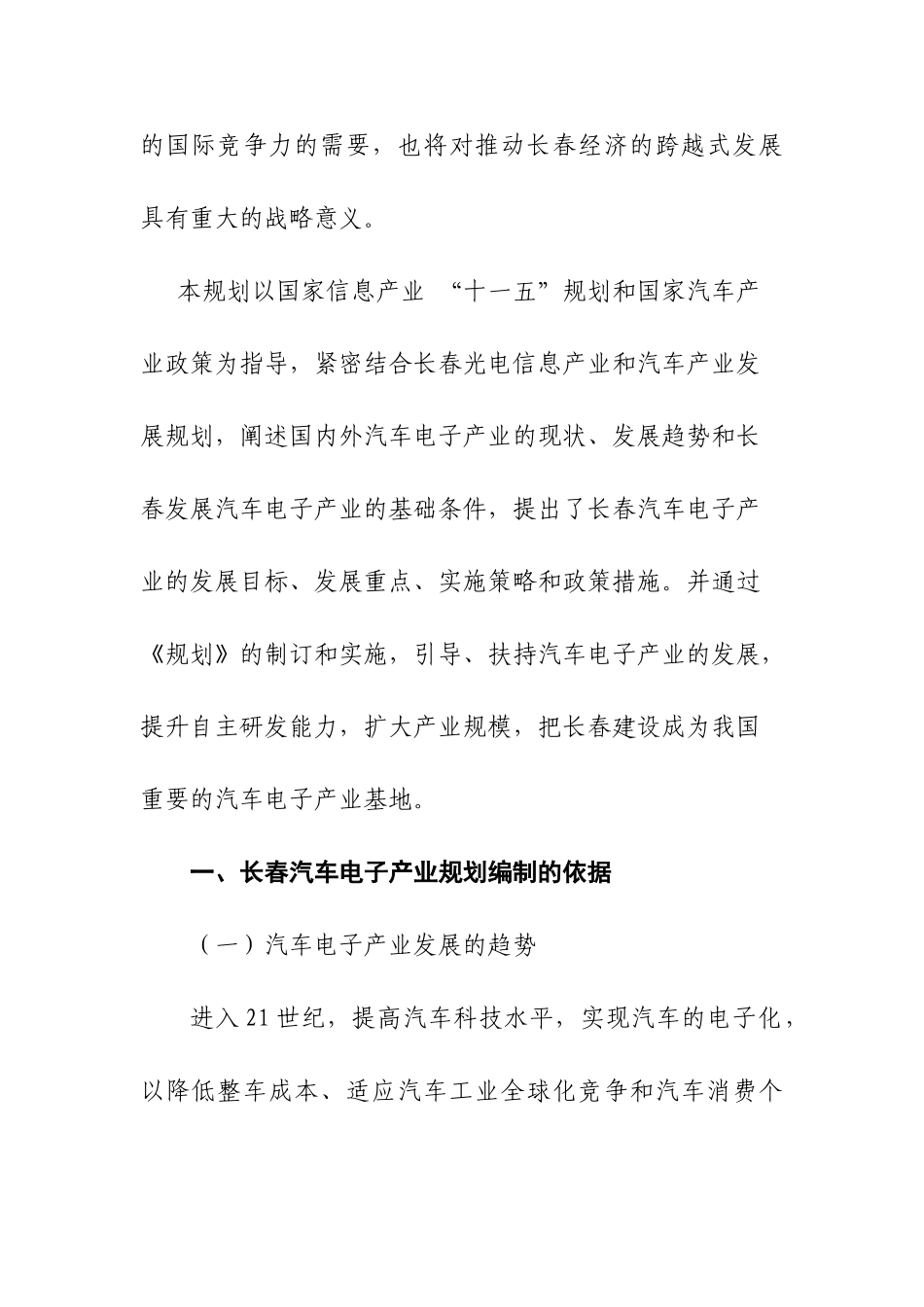 长春汽车电子产业园区发展规划_第2页