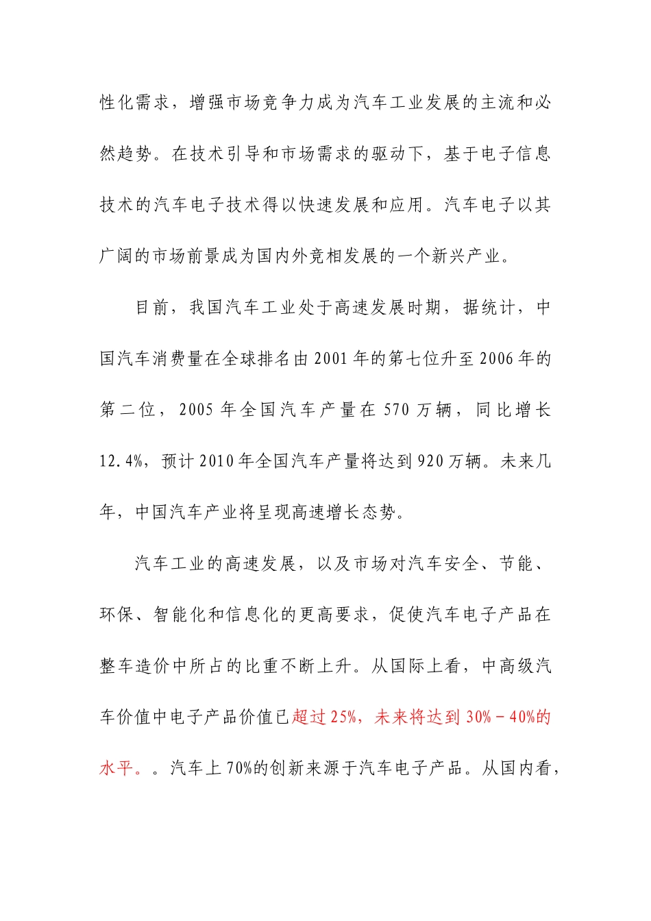长春汽车电子产业园区发展规划_第3页