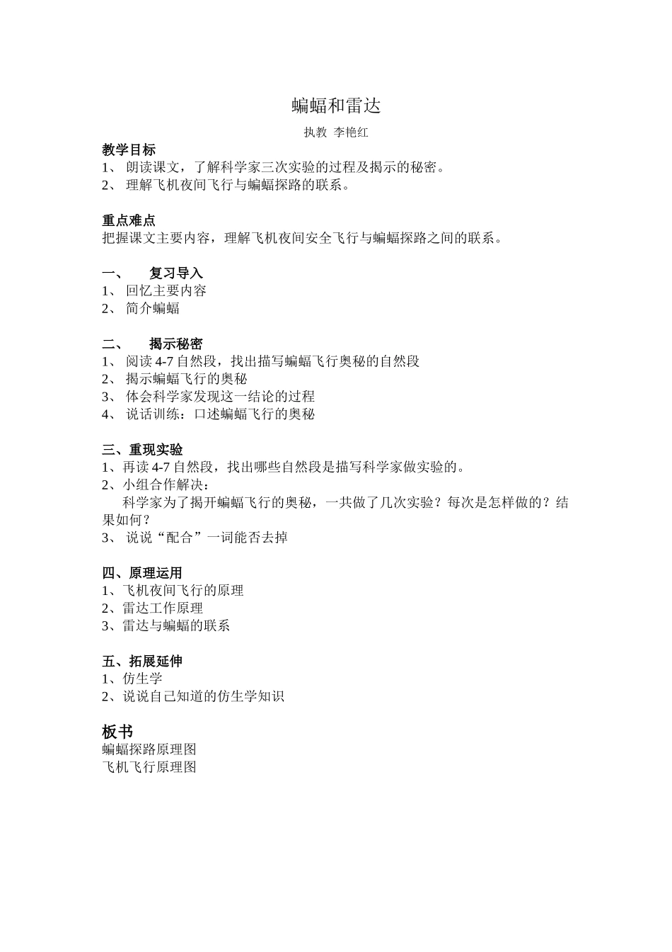 《蝙蝠与雷达》教学设计_第1页