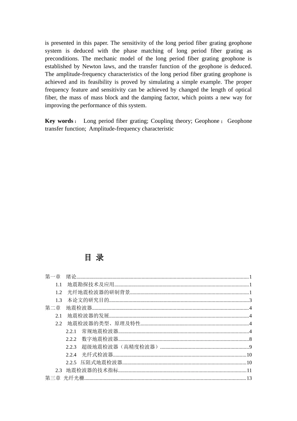 长周期光纤光栅在地震检波器中的应用_第2页