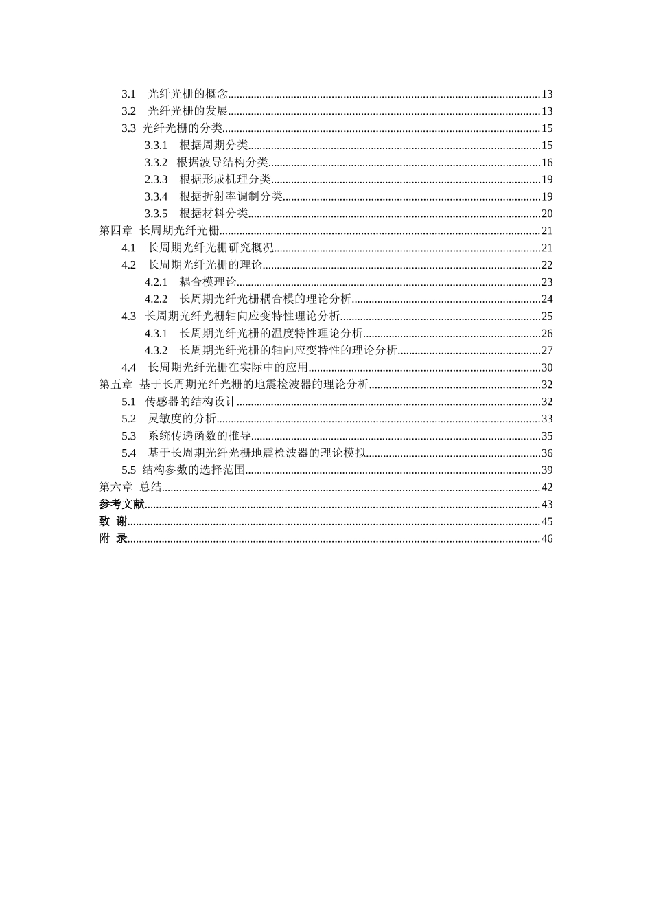 长周期光纤光栅在地震检波器中的应用_第3页