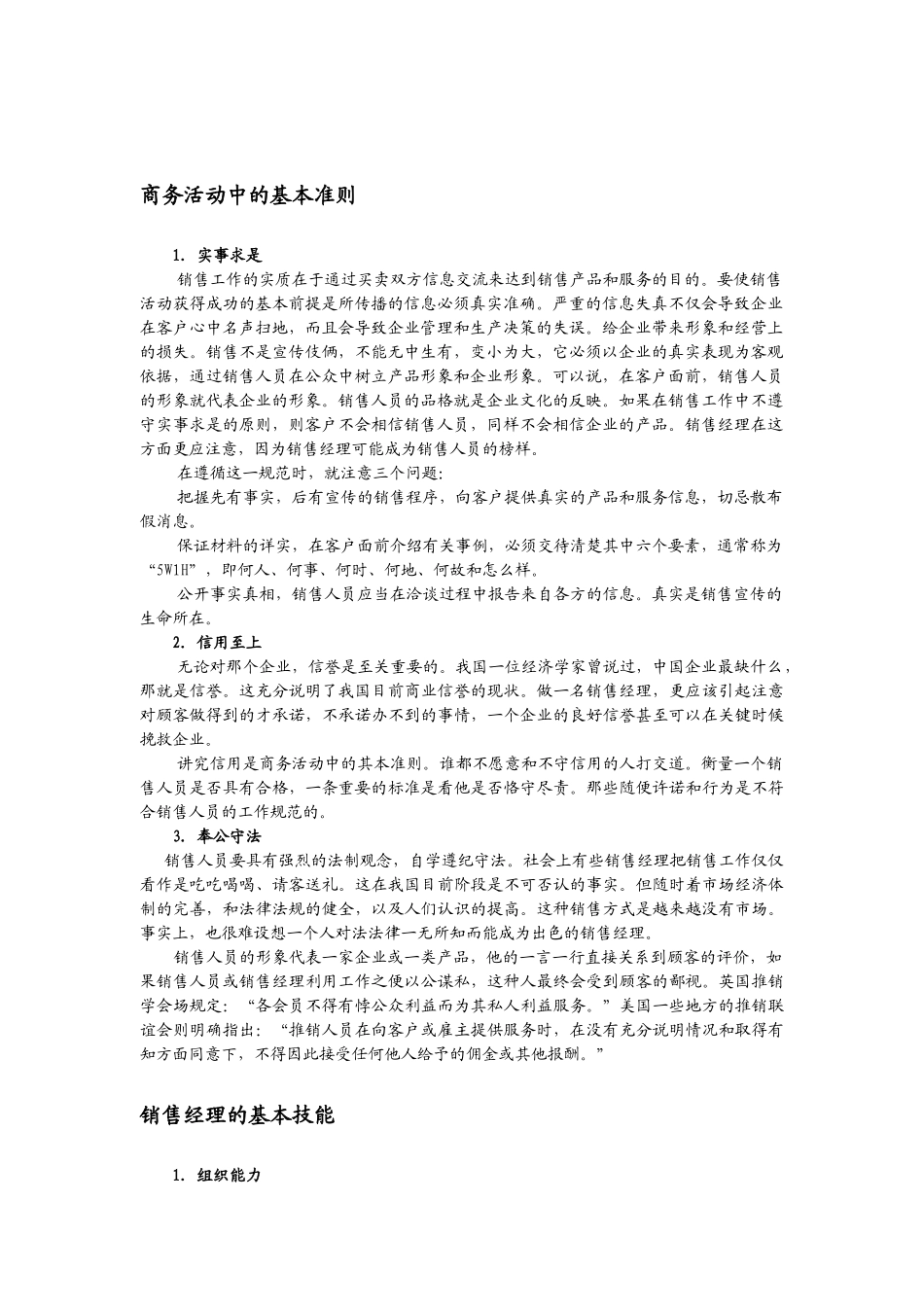 销售经理应具备哪些技能（39页）_第2页