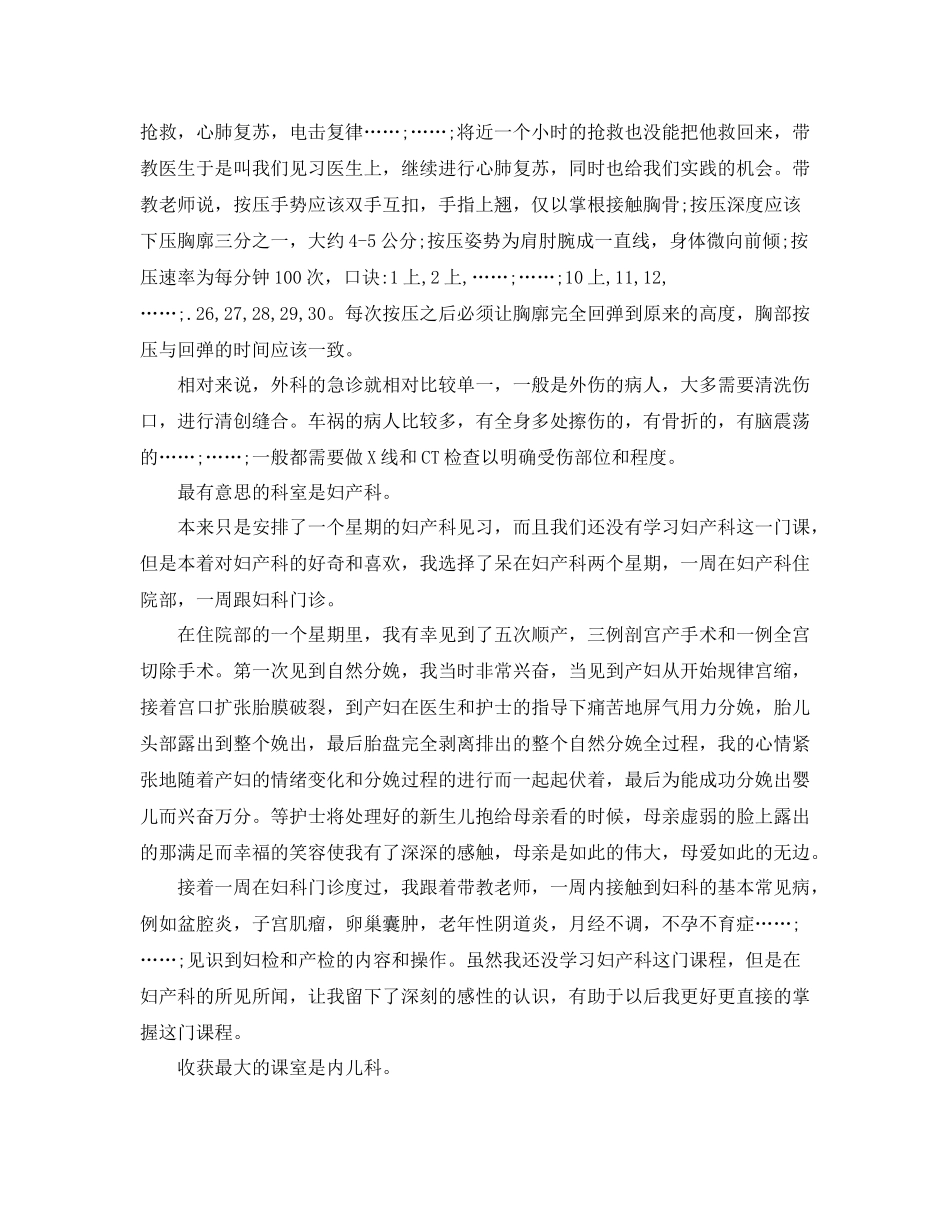 中医内科实习鉴定总结_第3页