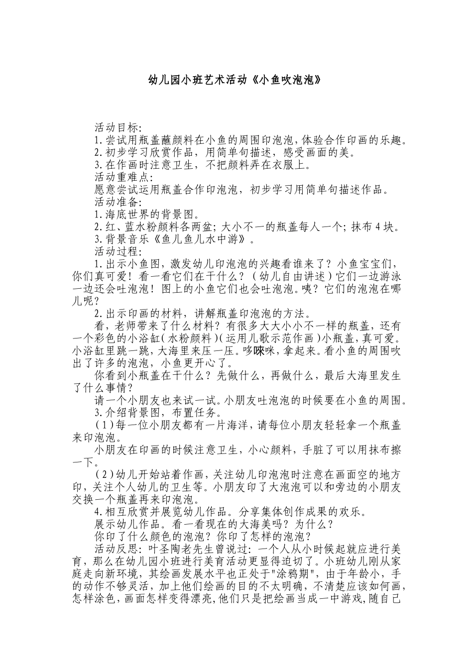 幼儿园小班艺术活动_第1页