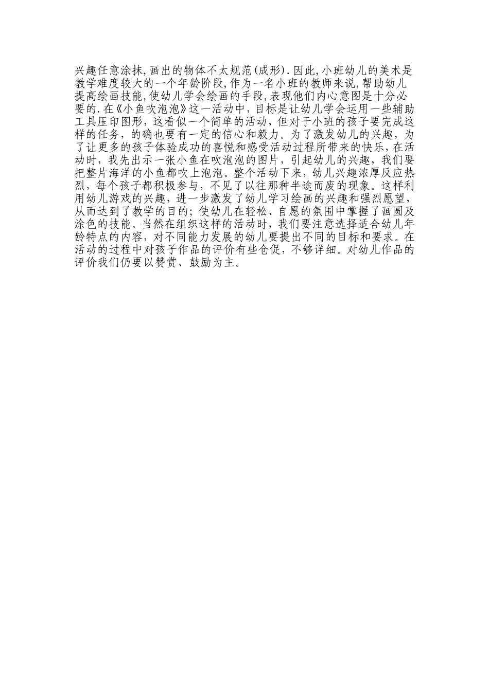 幼儿园小班艺术活动_第2页