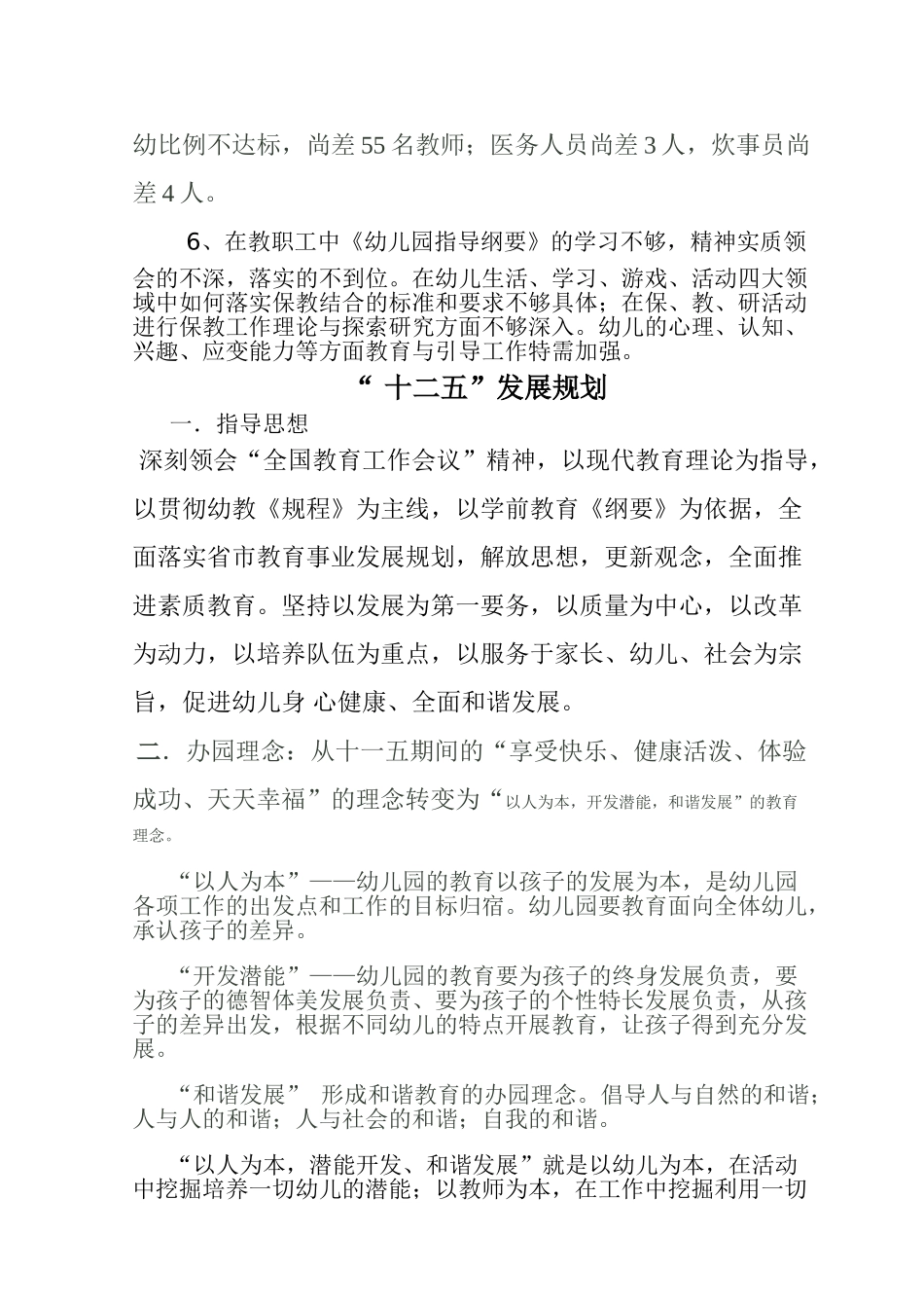 镇安县幼儿园.十二五规划_第3页